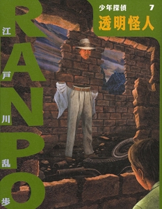 透明怪人