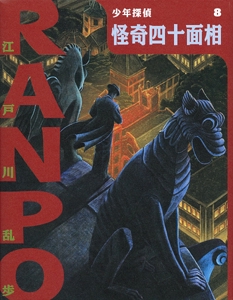 怪奇四十面相