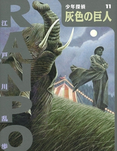 灰色の巨人