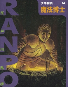 魔法博士