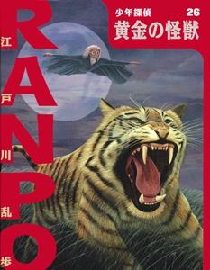 黄金の怪獣
