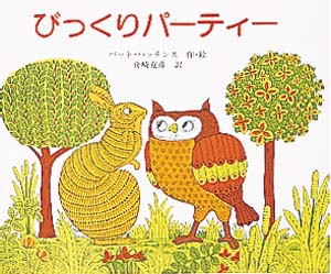 びっくりパーティー