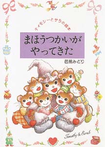 まほうつかいがやってきた