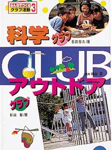 みんなでつくるクラブ活動 3