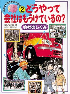 お金の大切さがわかる本 2