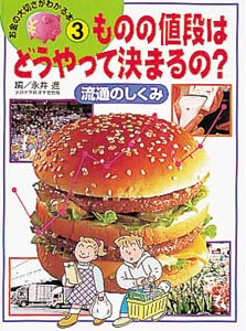 お金の大切さがわかる本 3