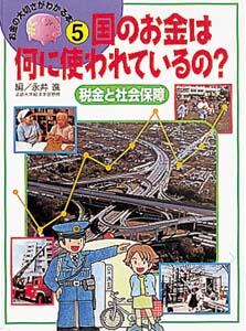 お金の大切さがわかる本 5