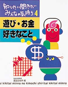 知りたい聞きたいみんなの気持ち 4