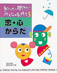 知りたい聞きたいみんなの気持ち 5