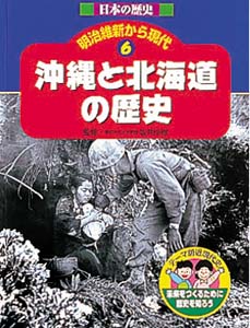 日本の歴史明治維新から現代 6