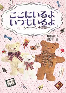 ここにいるよいつもいるよ