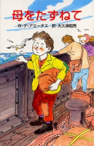 母をたずねて