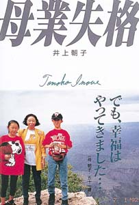 母業失格