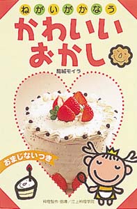 かわいいおかし