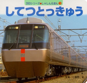 してつとっきゅう