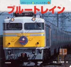 ブルートレイン
