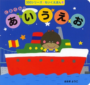 くまくんのあいうえお