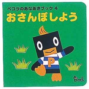 おさんぽしよう