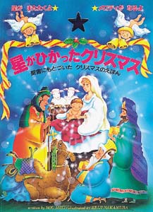 星がひかったクリスマス