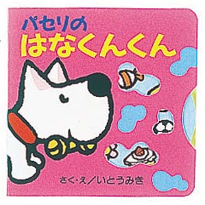 パセリのはなくんくん