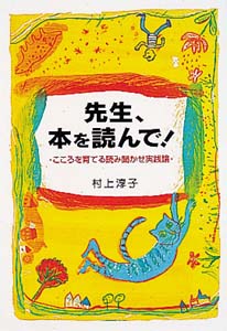 先生、本を読んで