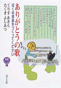 ありがとうの歌