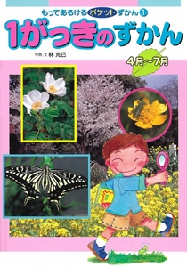 1がっきのずかん