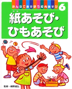 みんなであそぼう校内あそび 6