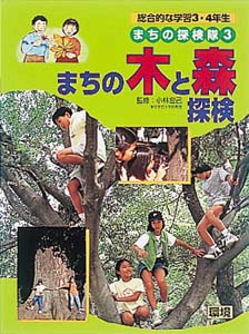 総合的な学習3・4年生まちの探検隊 3