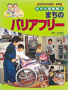 総合的な学習3・4年生まちの探検隊 5