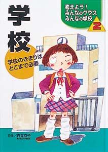 学校