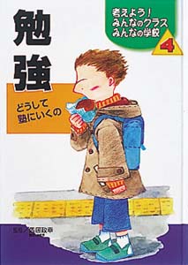 勉強
