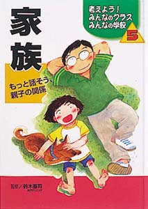 家族