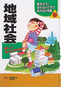 地域社会