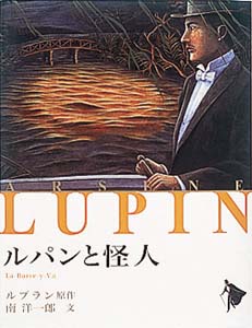 ルパンと怪人