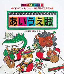 あいうえお