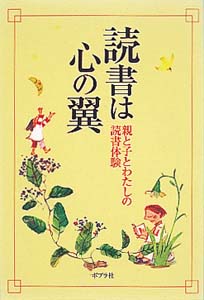 読書は心の翼