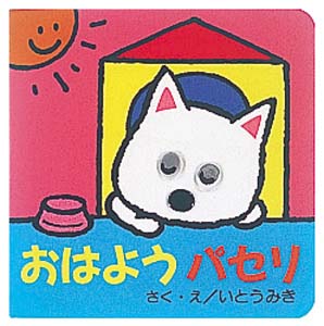 おはようパセリ