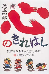 心のきれはし