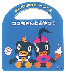 ココちゃんとおやつ