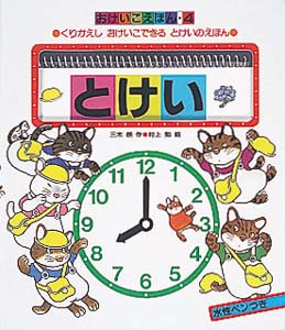 おけいこえほん 4