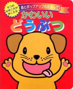 かわいいどうぶつ