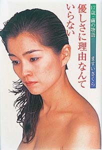 優しさに理由なんていらない