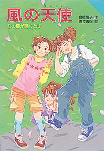 風の天使