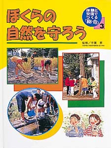 体験と交流でつくる総合 3