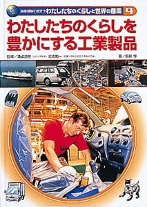 国際理解に役立つわたしたちのくらしと世界の産業 4