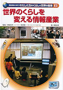 国際理解に役立つわたしたちのくらしと世界の産業 6