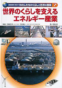 国際理解に役立つわたしたちのくらしと世界の産業 7