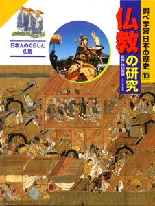 調べ学習日本の歴史 10