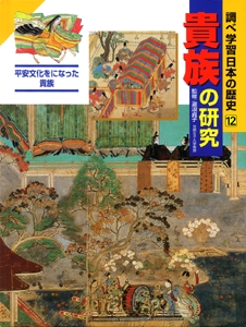 調べ学習日本の歴史 12